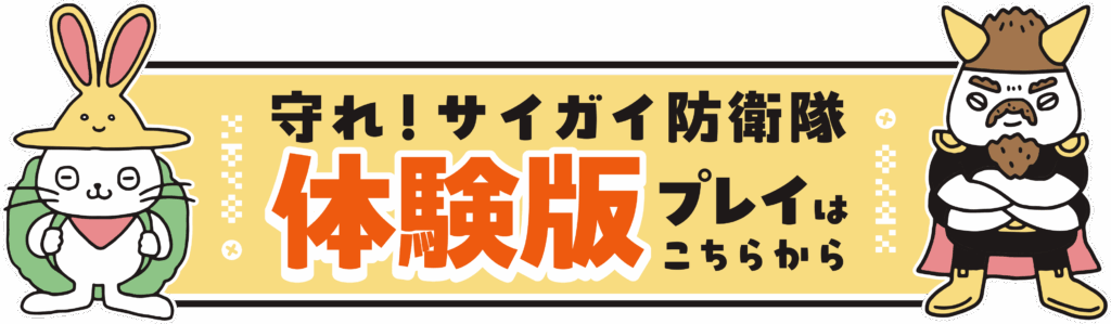 体験版ページへ